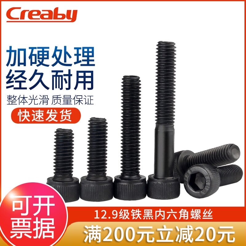 速发12.钉高强度内六角螺1级杯头内六角螺栓发黑色圆柱头螺钉M14M