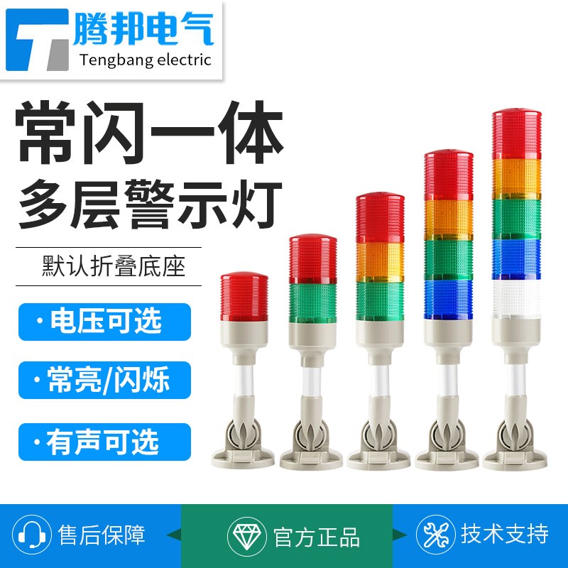 速发多层警示灯三色灯机器塔灯信号指示灯声光报报床蜂鸣警警器