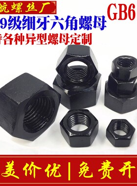 速发10.级细牙螺母细丝细0六角螺帽M8M1扣MM2M14M16M20M2410M6-M6