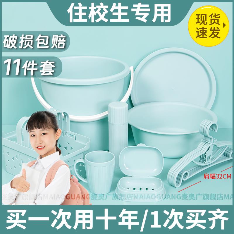 速发开学好物清桶住校生中单大学生高水宿舍洗漱用品大全洗脸神器
