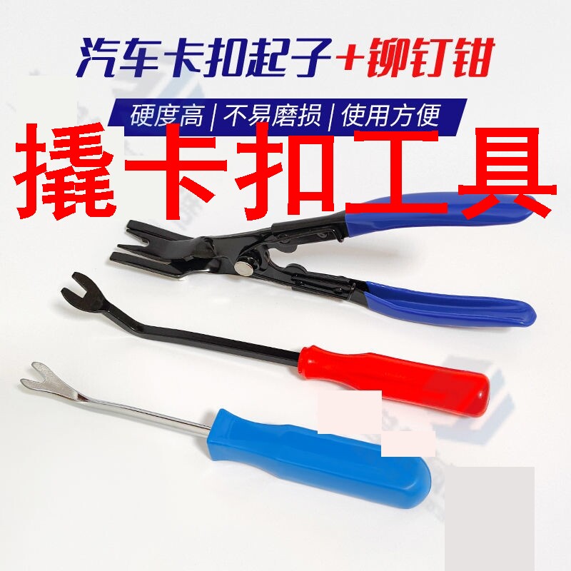 速发撬卡扣工具汽车门饰卡扣起子工具套装撬翘卡扣修汽汽车拆卸内