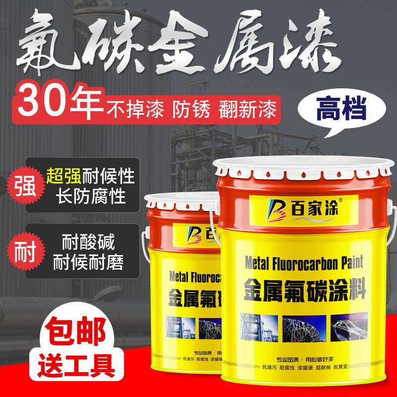现货氟碳面漆氟碳漆金属漆户外防锈漆栏杆铁N门彩钢瓦翻新漆镀锌