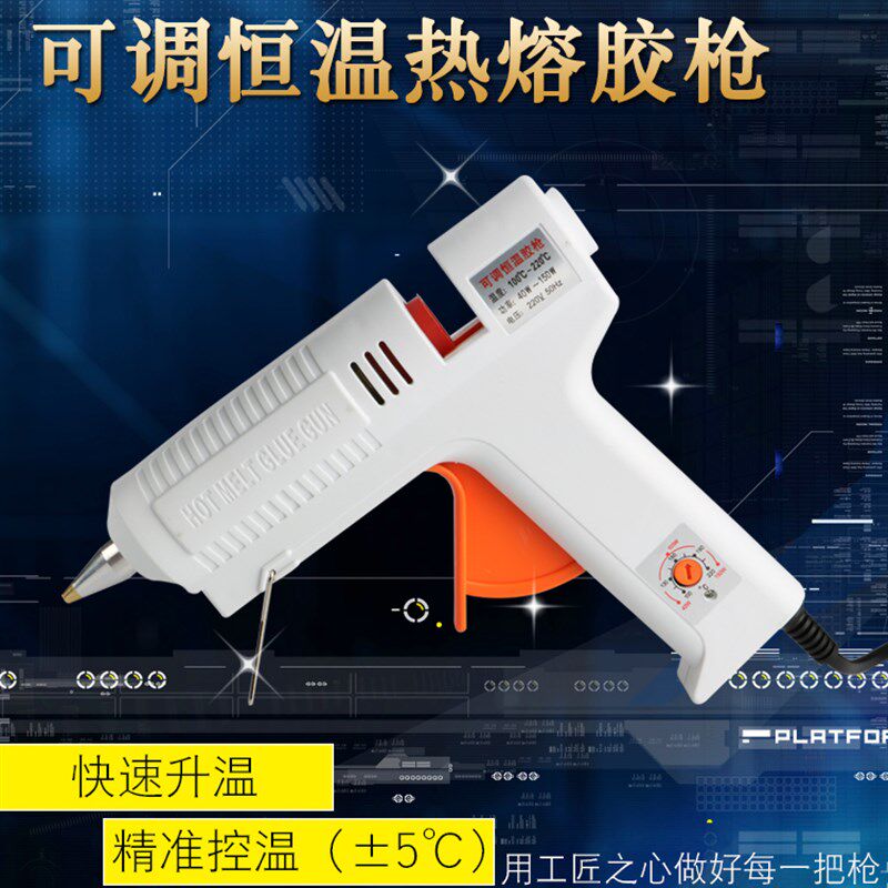 速发蚂蚁牌调温恒温热m胶枪40W150W胶熔11m熔热枪胶棒可开增票