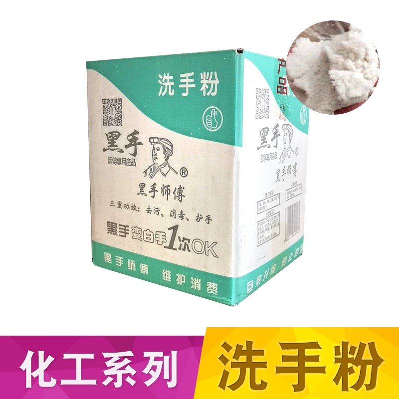 速发洗手粉沙剂去黑去手汽修车工业去油油污变白手磨砂大桶装中性