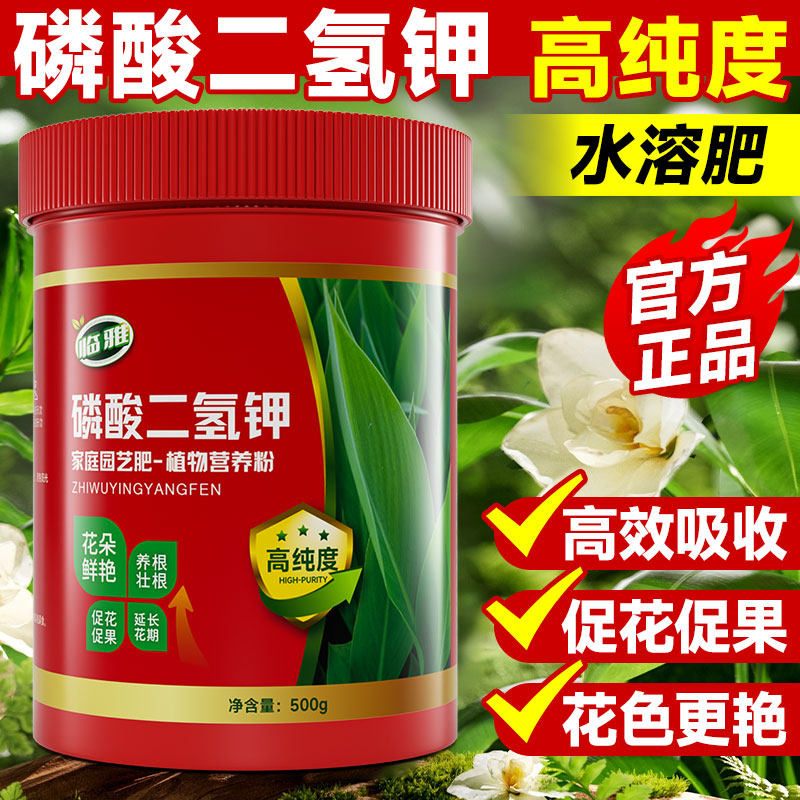 速发磷酸料用钾花肥二花卉专氢磷钾肥农用叶面肥促花果