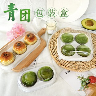 速发青团包装盒子透明包4袋贴纸套大汤圆2个娘雪媚装装卡纸两粒打