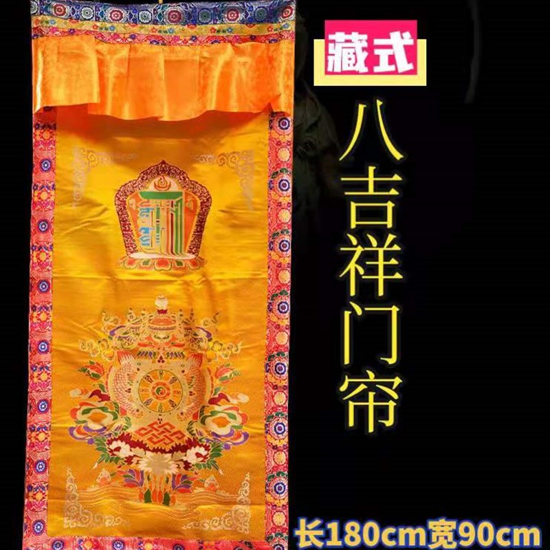 速发藏式门帘八吉祥手推绣加厚刺绣族藏家用堂装饰遮挡民断风隔西