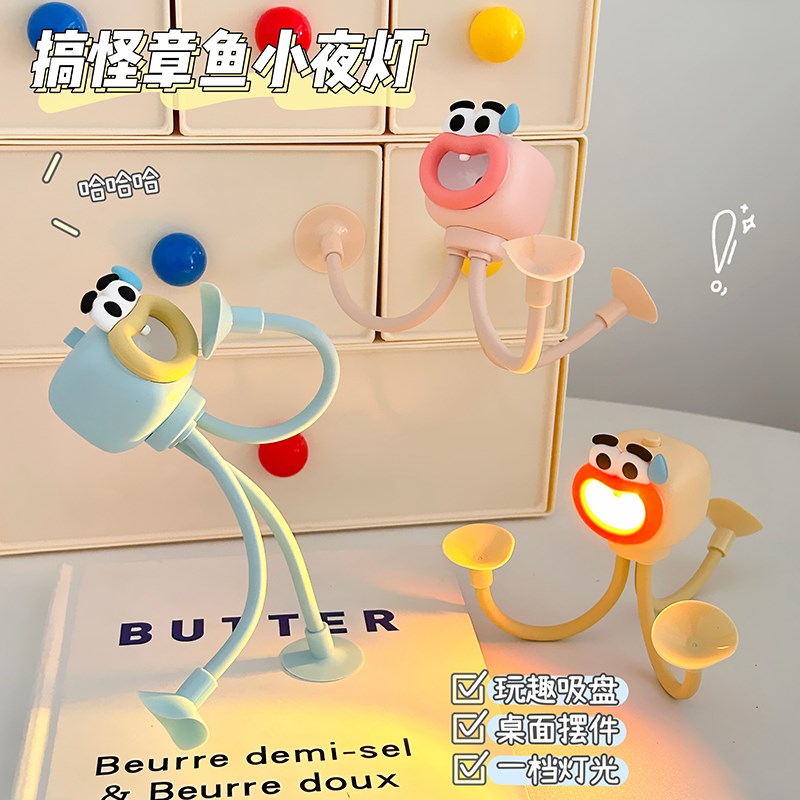 速发可爱搞怪章鱼小睡灯卧室床头创意夜儿灯眠童房间桌面氛围灯护