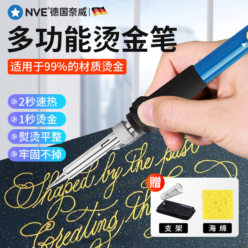 速发烫金笔卡金加热烫印笔纸箔金皮具烫笔印膜金纸烫箔笔工具