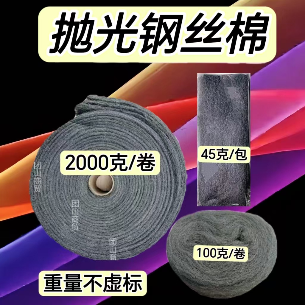 多功能钢丝抛光棉铁丝棉钢丝绒