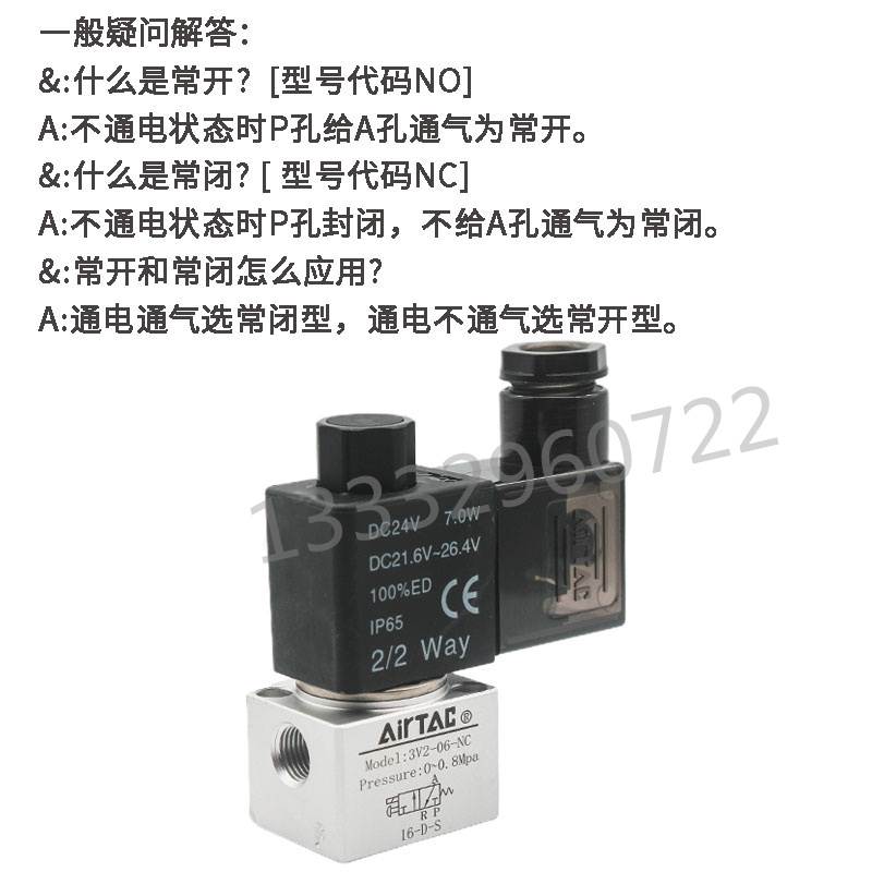 AIRTAC亚德客 二位三通直动式电磁阀3V206NCA 3V308 3V208NCB NOA