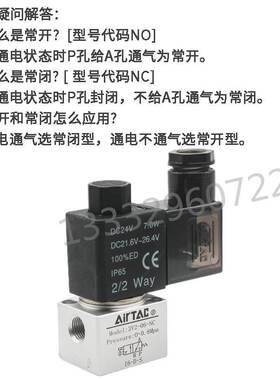 AIRTAC亚德客 二位三通直动式电磁阀3V206NCA 3V308 3V208NCB NOA
