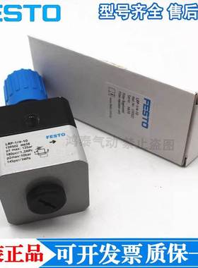 FESTO减压阀LRP-1/4-4-10 LRP-1/4-0,7-2,5/ 159501 159502