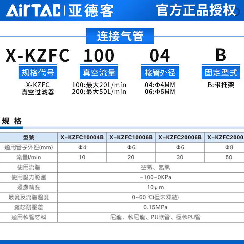 亚德客原装AIRTAC真空过滤器X-KZFC10004B X-KZFC10006B