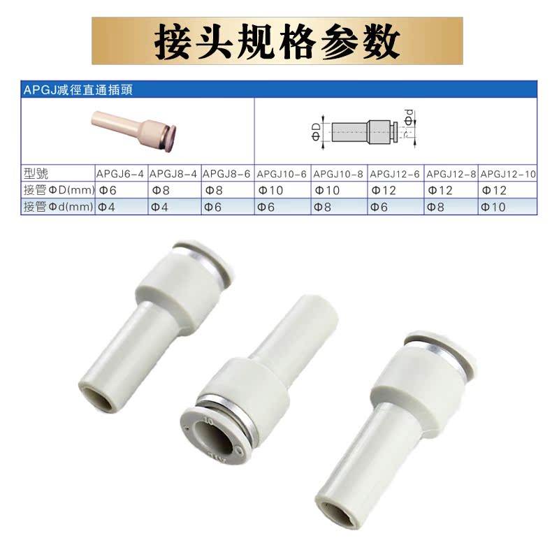 原装亚德客气动气管插杆减径直通接头变径插头APGJ12-10-8-6-4