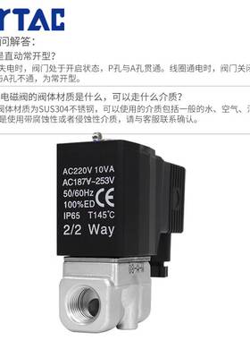 亚德客304不锈钢流体电磁阀2LH030/050-06/08/10/15A/B高压型水阀