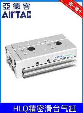 原装AirTAC亚德客滑台气缸HLQ8*10X20X30X40/50X75SA/B/AS/BS/BF