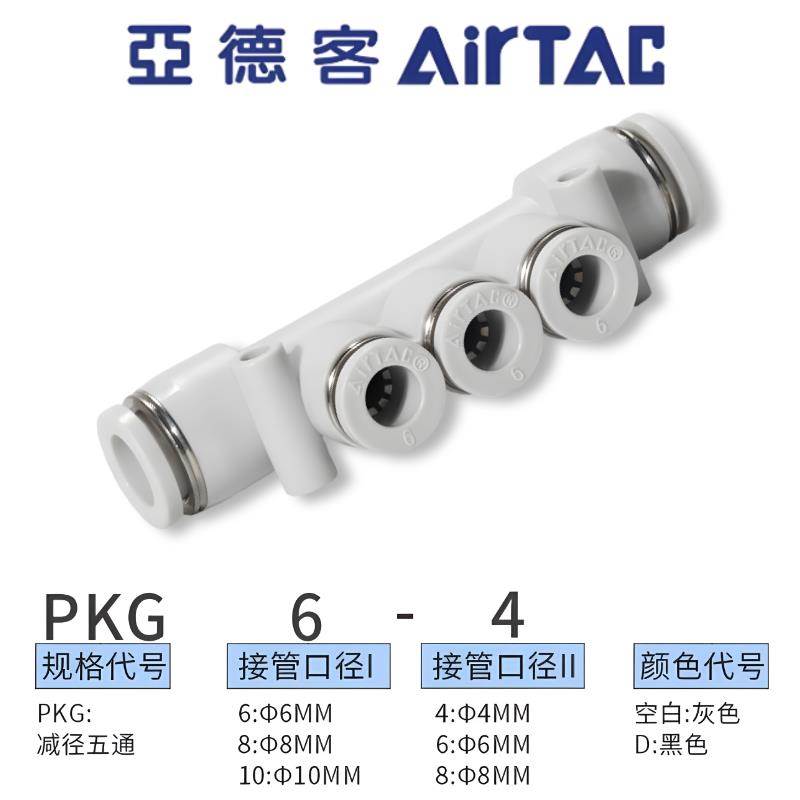 亚德客气动减径变径五通气管快速接头PKG12-10-8-6-4 mm塑料快插