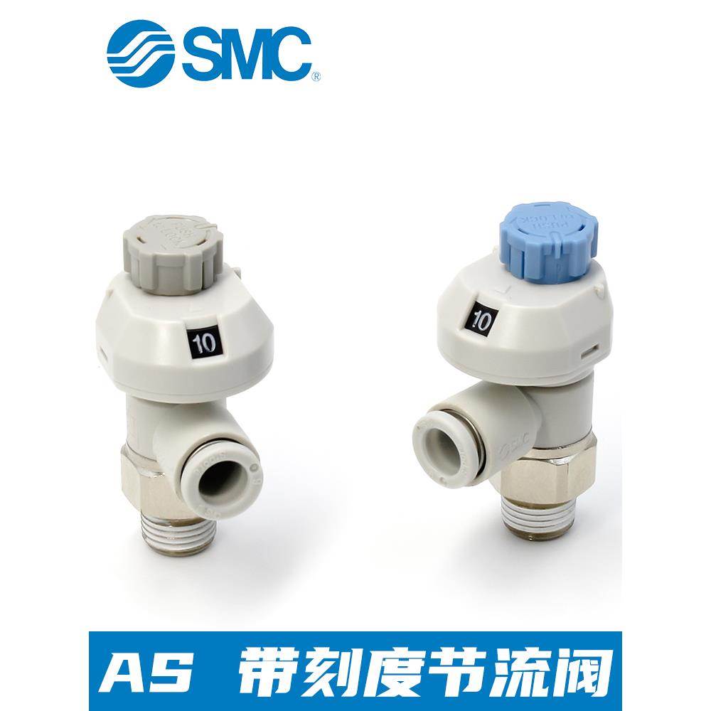 SMC带刻度节流阀AS1201FS-M5-04气缸调速开关接头AS2201FS-01-06S