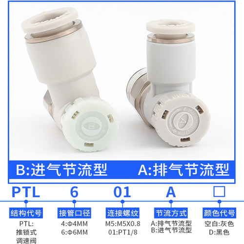 亚德客推锁型迷你接头微型调速阀节流阀PTL4M5A401 6M5 601A-M