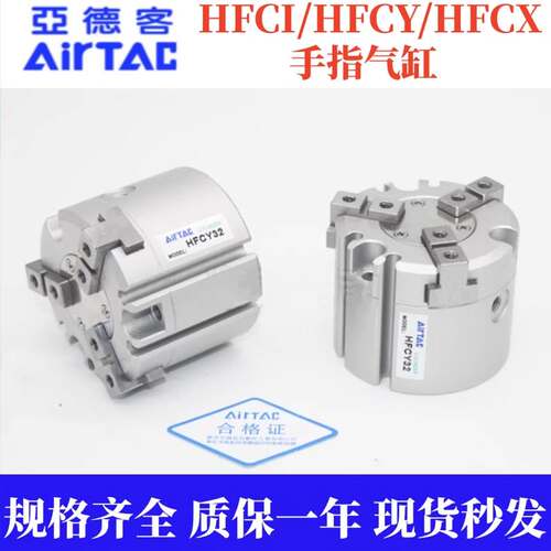 亚德客圆柱气动夹爪手指气缸HFCI/HFCY/HFCX16/20/25/32/40/50/63