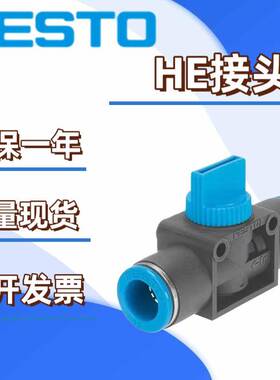 FESTO费斯托截止关断阀 HE-2-3-QS-4-6-8-10-12-1/8-1/4-3/8-1/2