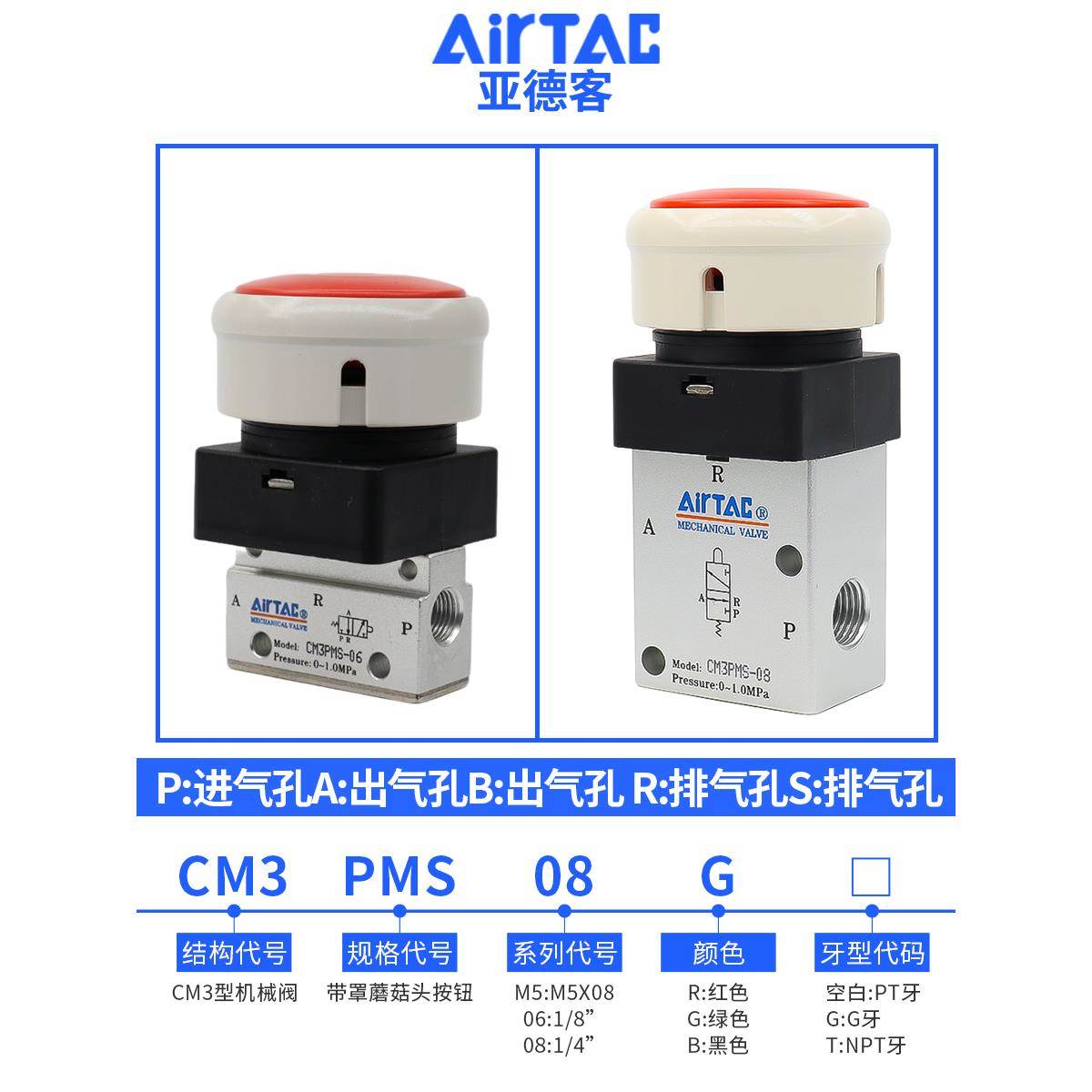 AirTAC亚德客蘑菇头按钮机械阀 CM3PMS-05/M5/06/08开关气控阀