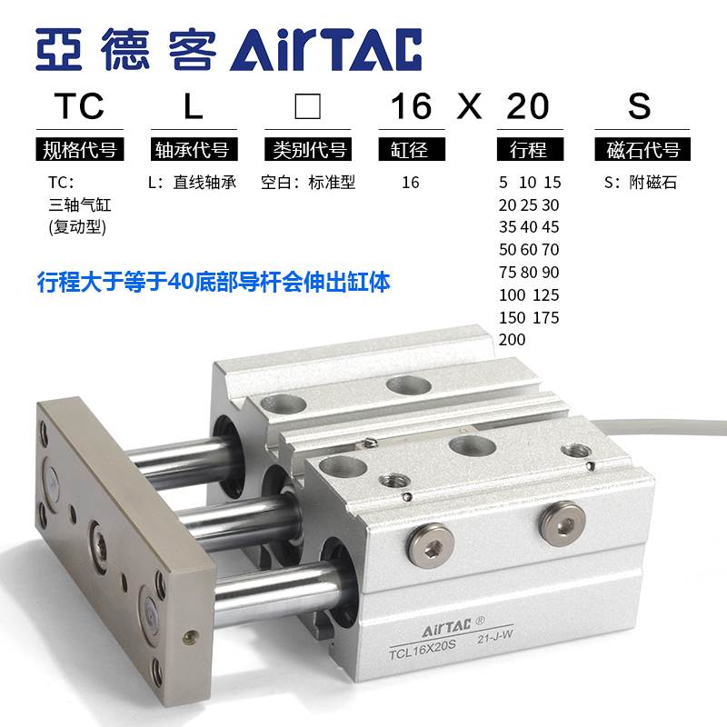 亚德客三杆三轴气缸TCL12X10X16X20X25X32X30X40X50X63X80X100S-S