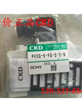 特价CKD电磁阀PV5G-6-FG-S-3-N原装正品PV5C-6-FG-S-3-N新款型号