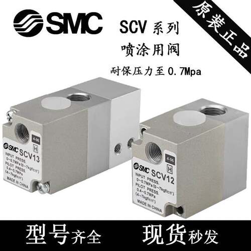日本SMC全新原装正品气控阀喷涂阀SCV13-02 SCV13-00 SCV12-00-02