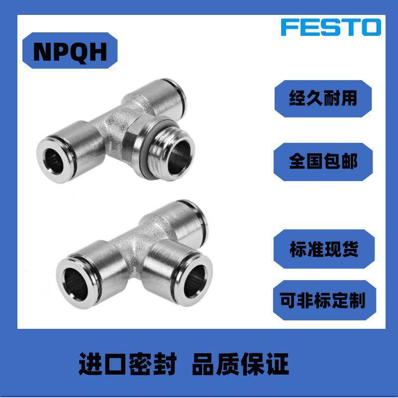 费斯托FESTO接头 NPQH-D-DK-G18/G14/G38/G21-Q4/6/8/10/12-E-P10