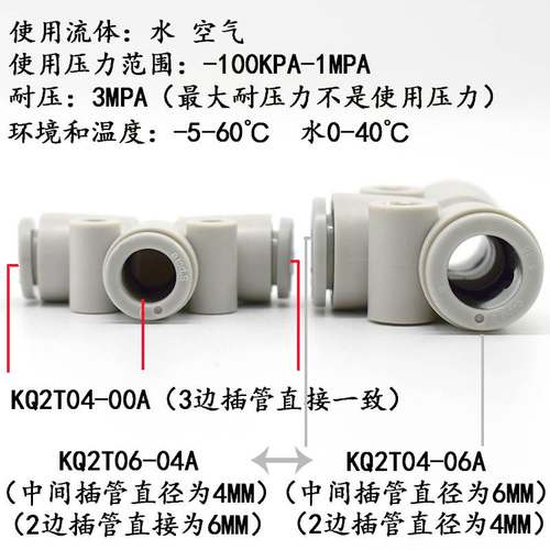 SMC气管T型三通接头KQ2T04/KQ2T06/KQ2T08/KQ2T10/KQ2T12-00A变径