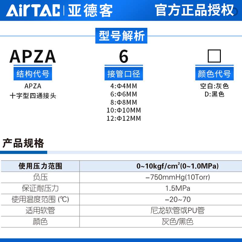 ATC现货原装亚德客气管接头 十字型四通 APZA4/6/8/10/12