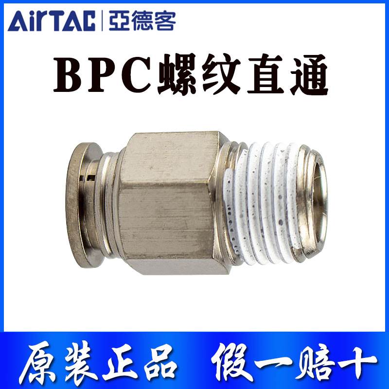 原装亚德客接头BPC801 BPC802/803 BPC1001 BPC1002 BPC1003/1004