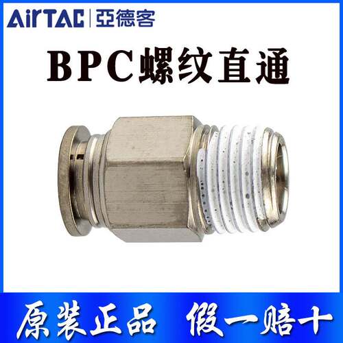 原装亚德客接头BPC801 BPC802/803 BPC1001 BPC1002 BPC1003/1004