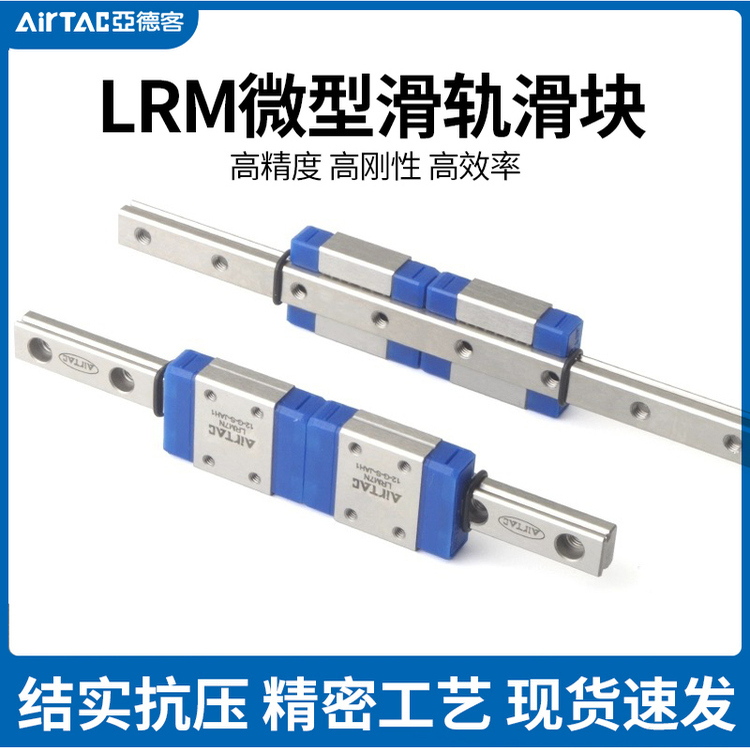airtac亚德客微型线性直线导轨LRM7/9/12/15-N/L滑块滑轨不锈钢