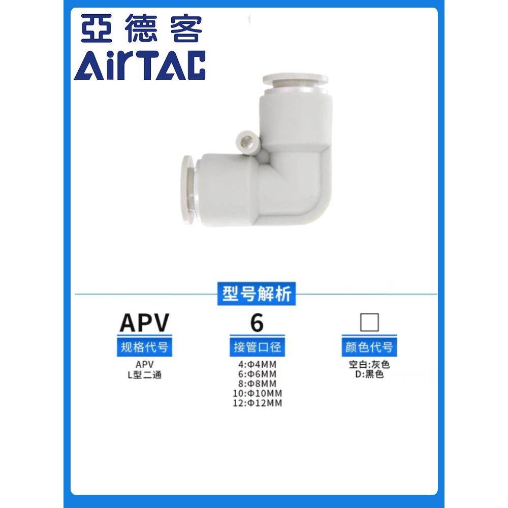 原装亚德客 气管快插接头 L型弯头二通APV-4/6/8/10/12/14/16 ATC