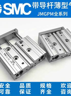 SMC三轴薄型气缸JMGPM12/16/20/25/32/40-10-30-100-150-200M9B