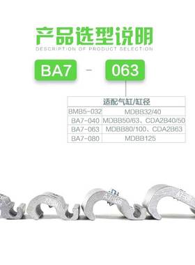 气缸MDBB磁性开关支架BMB5-032 BA7-040/063/080安装码F-SC32SH