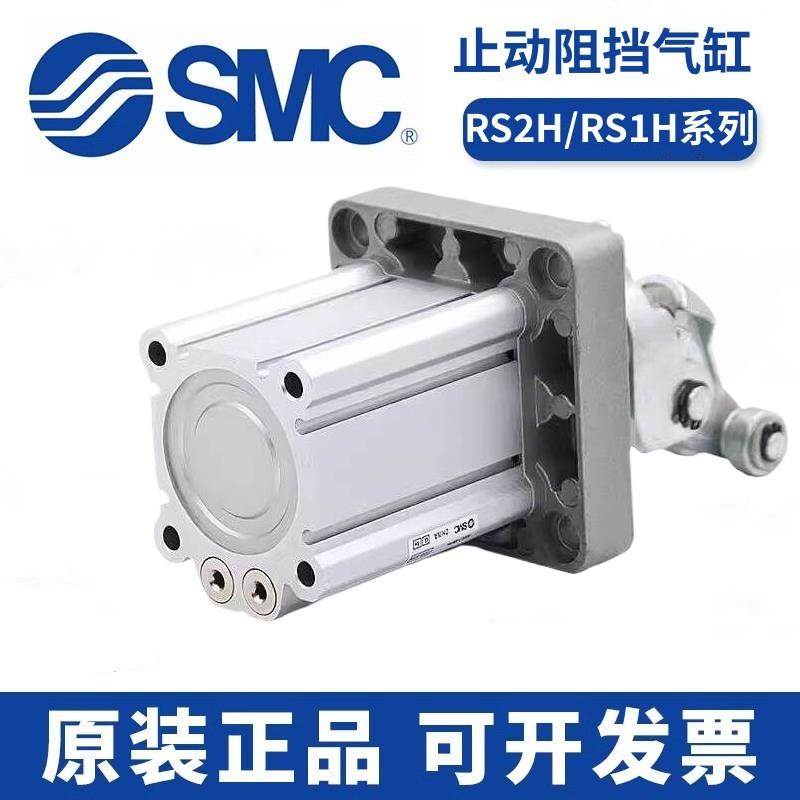 SMC止动阻挡气缸RSA RSH RS2H50A/63/80-30-40DL/M BL/M TM-X2701