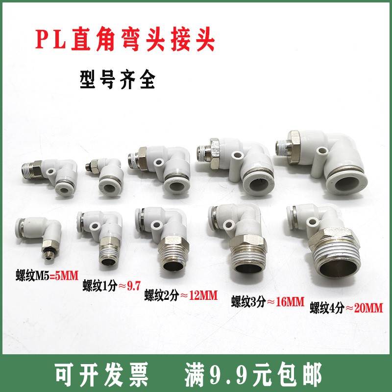 气动气缸气管L型直角接头PL/APL4/6/8/10/12/16-04/03/02/01/M5