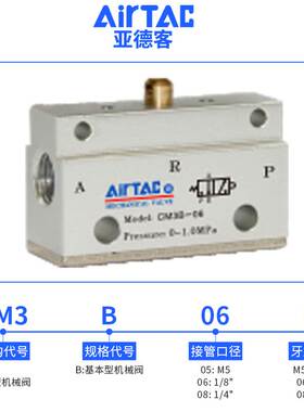 airtac亚德客机械阀二位三通CM3B05/06/08气动控制阀基本型气阀