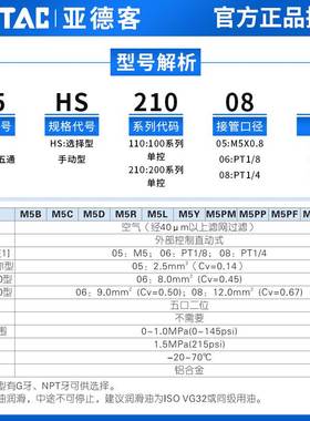 airtac亚德客机械阀M5HS21008B/210-06/08选择型手动阀控制阀气阀