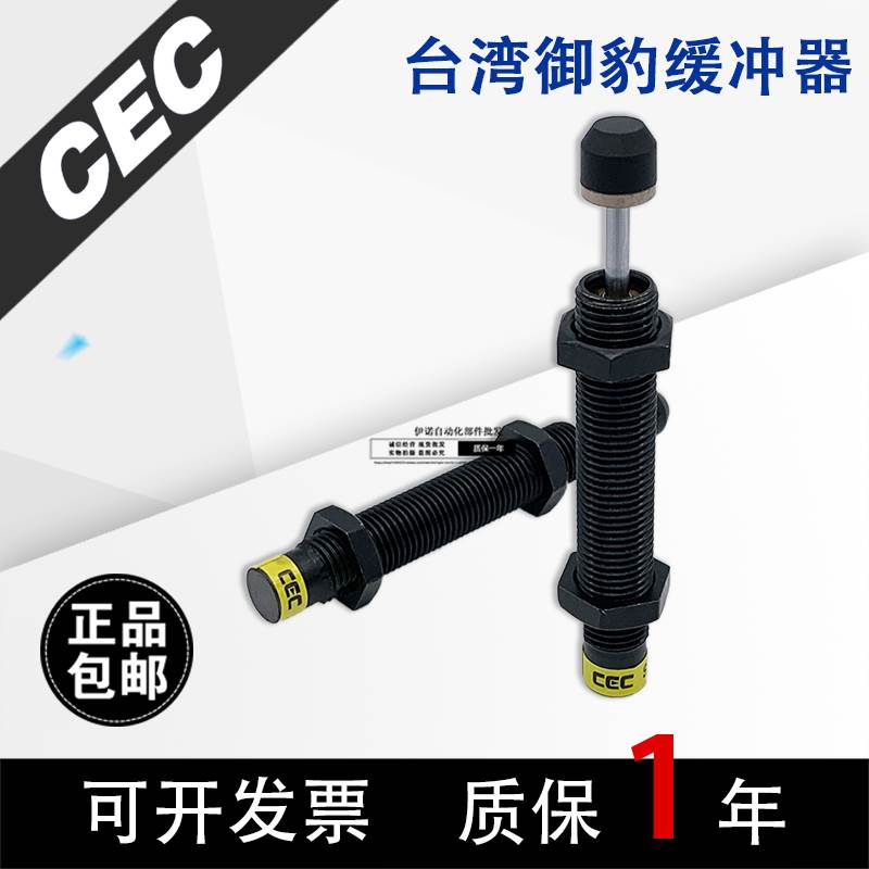 CEC台湾御豹SC0806/1008/1210/1412/1415/1425/-1/2/3油压缓冲器