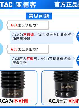 亚德客可调式油压缓冲器ACJ1007/1210/1412/2020/2525/2550/2725