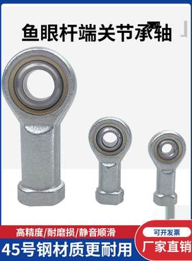 鱼眼接头杆端关节承轴内外丝正牙SITK-M5 6 10 12 14 16 18 20 30