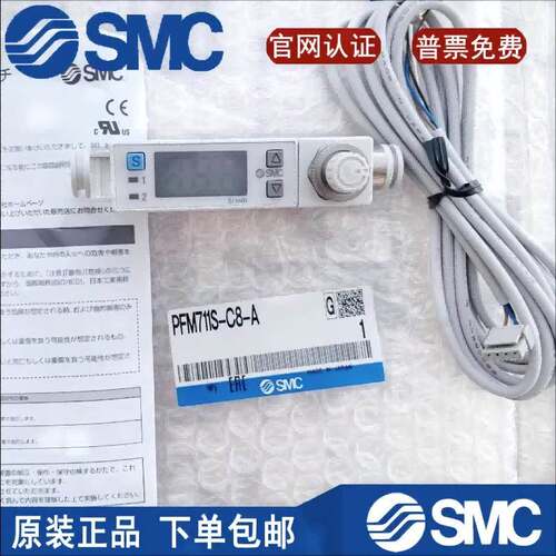 SMC流量开关PFM711S/PFM725S/C4/C6/C8/01/02-C-M/PFM750S-C6L-A
