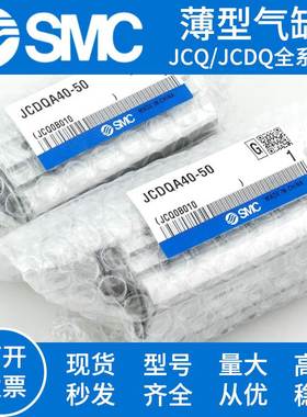 SMC薄型气缸JCQF JCDQA JCQL JCQ12/16/20/25/32/40/50/63/80/100