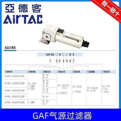 原装亚德客空气过滤器GAF200/300/400/600-06/08/10/15/20/25-A-W