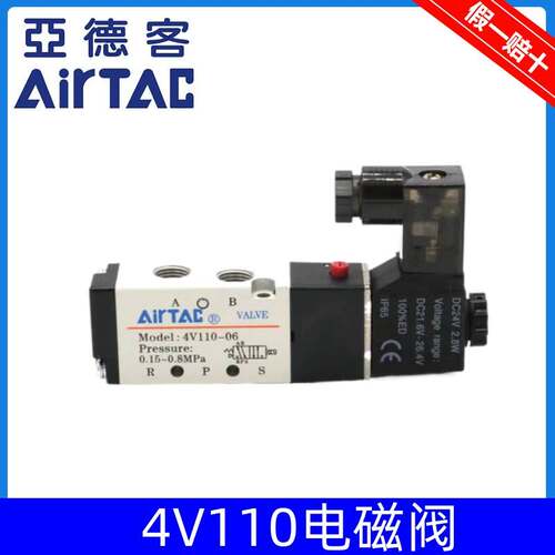 亚德客电磁阀4V110-06二位五通DC24V气阀4V110M5A 4V11006B电子阀